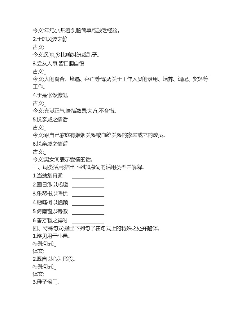 10  归去来兮辞并序练习2021-2022学年语文选择性必修下册统编版（含答案）第2页