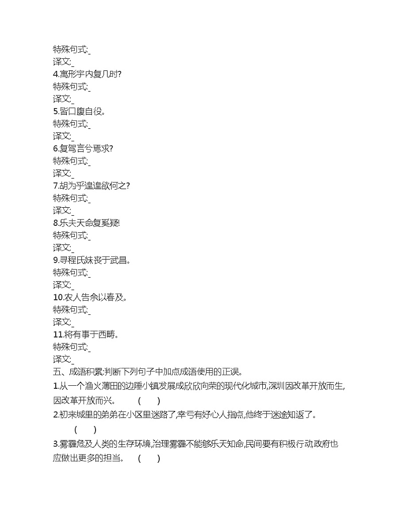 10  归去来兮辞并序练习2021-2022学年语文选择性必修下册统编版（含答案）第3页