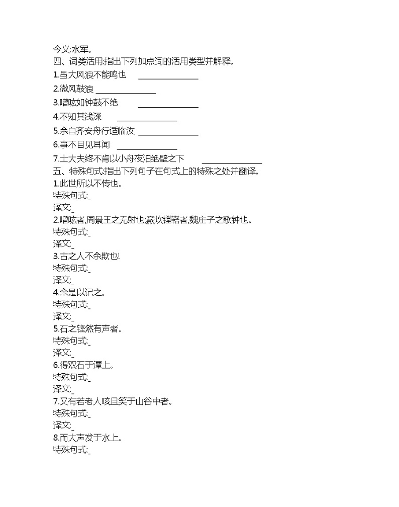12  石钟山记练习2021-2022学年语文选择性必修下册统编版（含答案）02