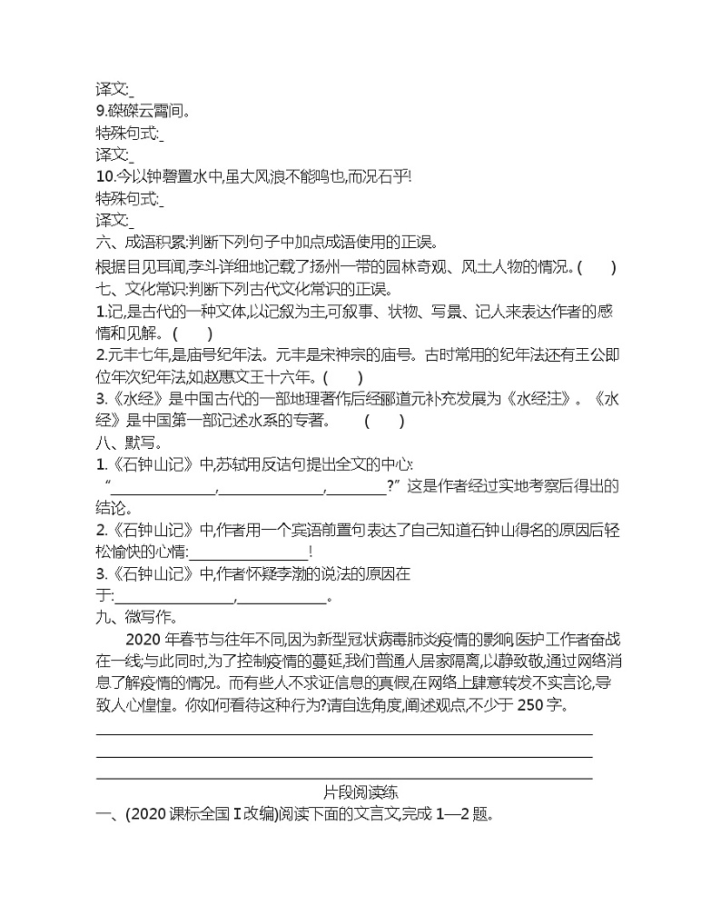 12  石钟山记练习2021-2022学年语文选择性必修下册统编版（含答案）03