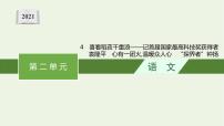 高中语文人教统编版必修 上册4.3 *“探界者”钟扬课文内容ppt课件