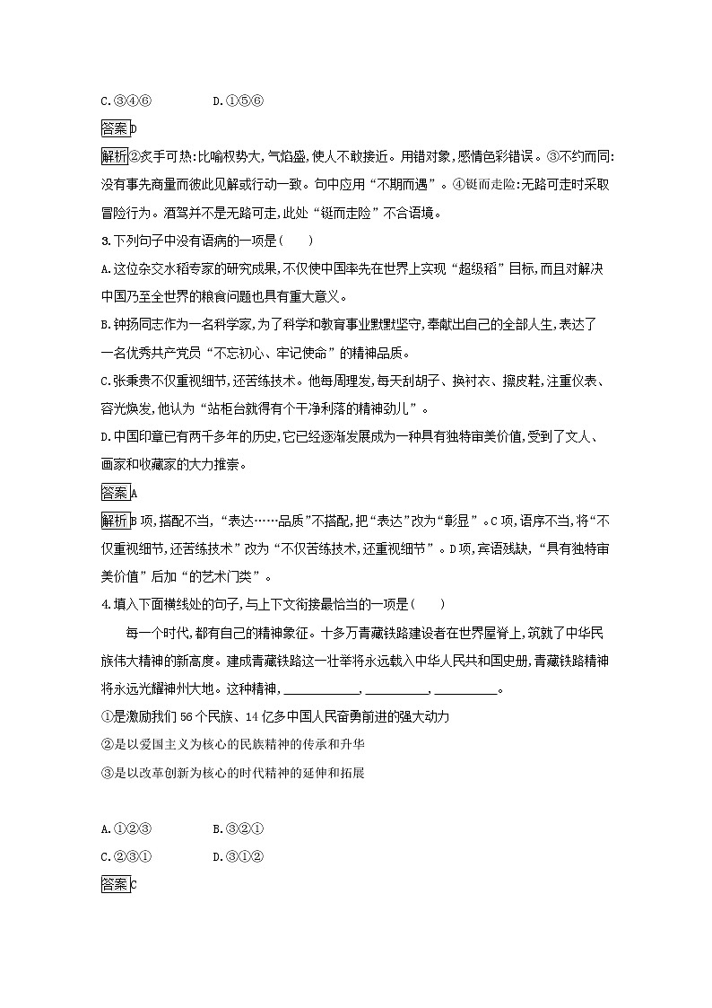 2021年新教材高中语文第二单元4喜看稻菽千重浪__记首届国家最高科技奖获得者袁隆平心有一团火温暖众人心“探界者”钟扬练习含解析部编版必修上册202109281137第2页