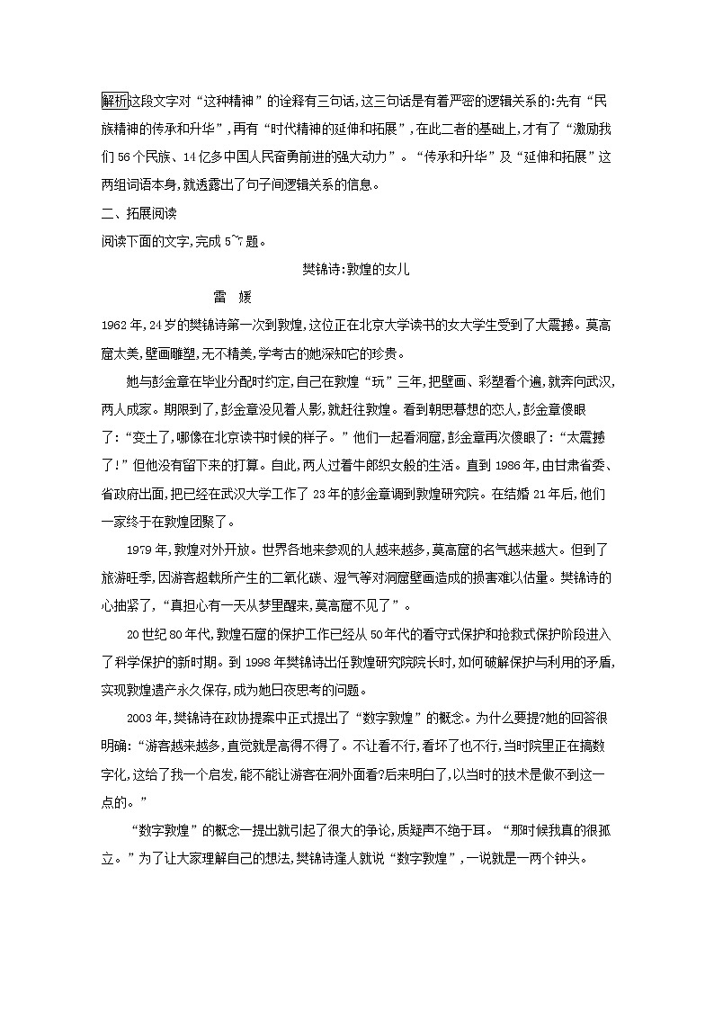 2021年新教材高中语文第二单元4喜看稻菽千重浪__记首届国家最高科技奖获得者袁隆平心有一团火温暖众人心“探界者”钟扬练习含解析部编版必修上册202109281137第3页