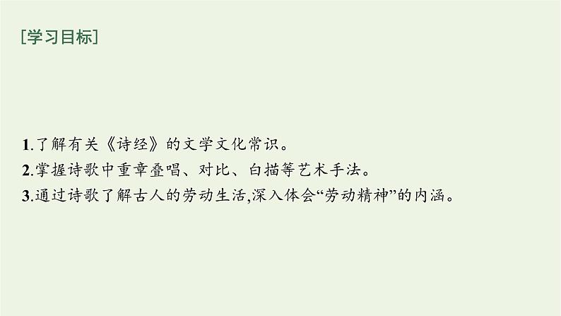 2021年新教材高中语文第二单元6破q插秧歌课件部编版必修上册202109281325第2页