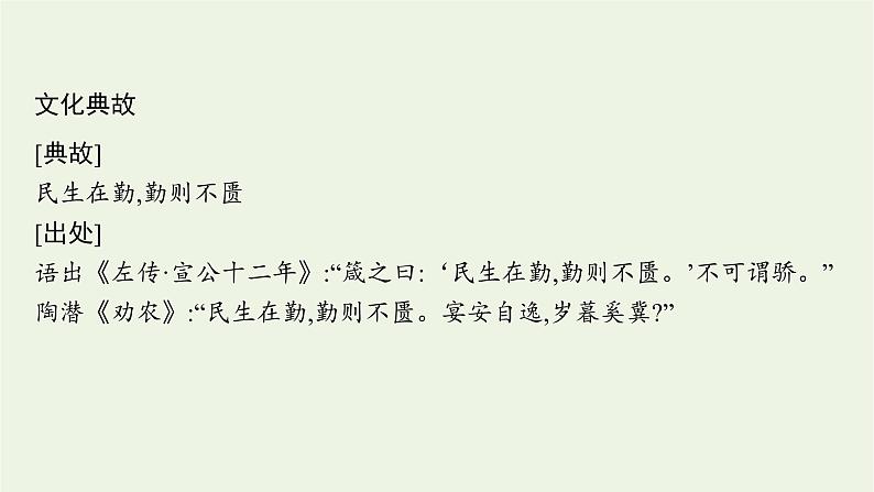 2021年新教材高中语文第二单元6破q插秧歌课件部编版必修上册202109281325第4页