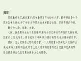 2021年新教材高中语文第二单元6破q插秧歌课件部编版必修上册202109281325