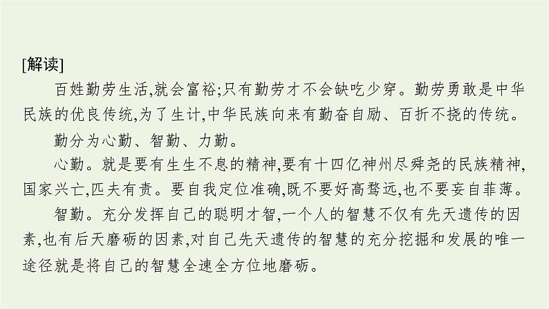 2021年新教材高中语文第二单元6破q插秧歌课件部编版必修上册202109281325第5页