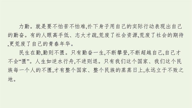 2021年新教材高中语文第二单元6破q插秧歌课件部编版必修上册202109281325第6页