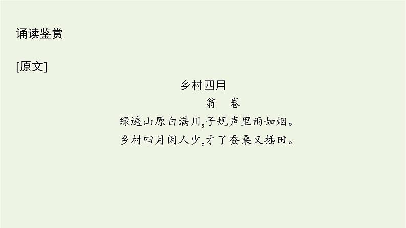 2021年新教材高中语文第二单元6破q插秧歌课件部编版必修上册202109281325第7页