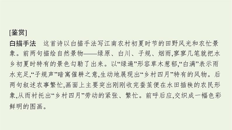 2021年新教材高中语文第二单元6破q插秧歌课件部编版必修上册202109281325第8页