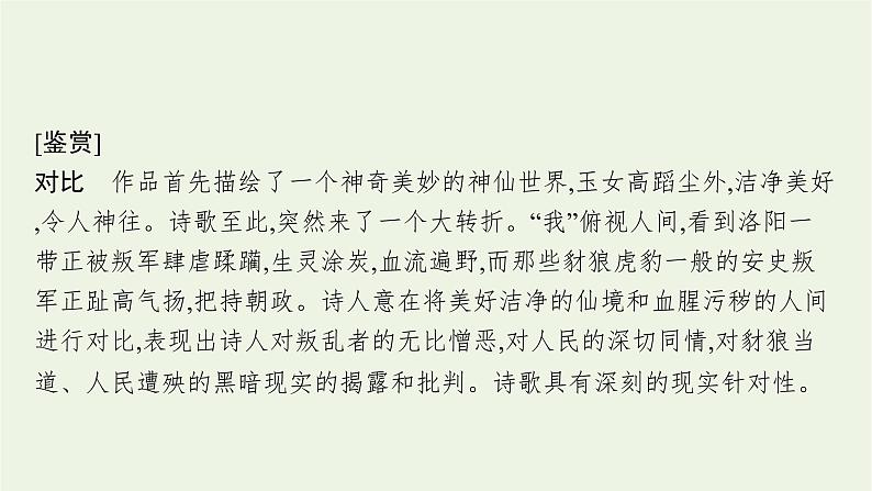 梦游天姥吟留别PPT课件免费下载08