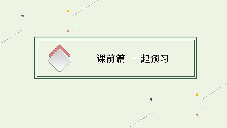 师说PPT课件免费下载02