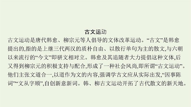 师说PPT课件免费下载06