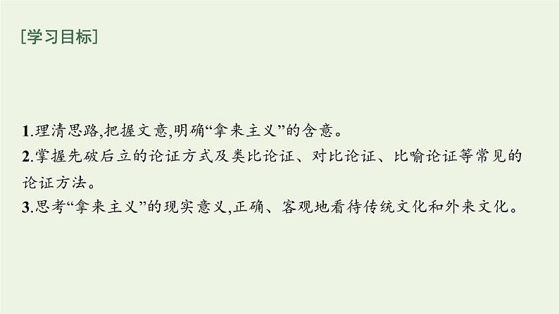 拿来主义PPT课件免费下载02