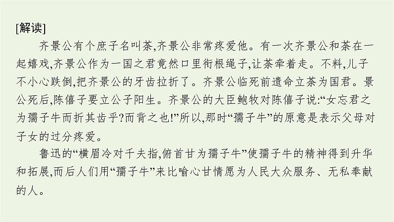 拿来主义PPT课件免费下载05