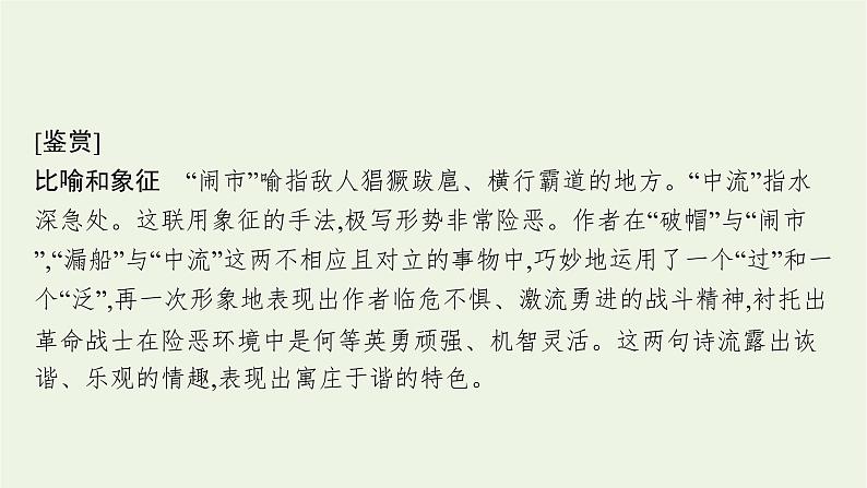 拿来主义PPT课件免费下载07