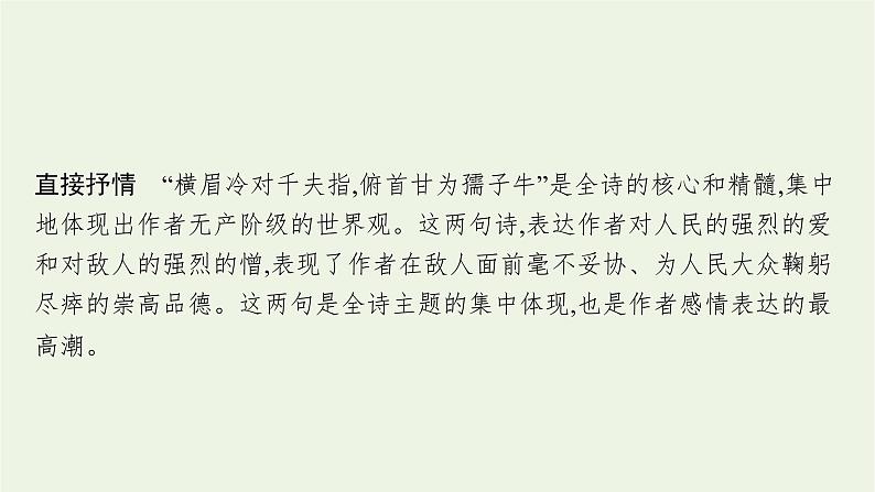 拿来主义PPT课件免费下载08