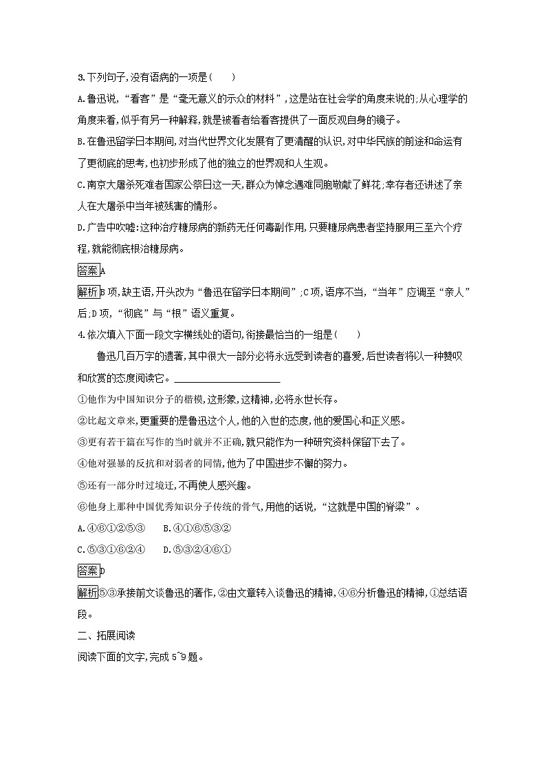 2021年新教材高中语文第六单元12拿来主义练习含解析部编版必修上册20210928114302