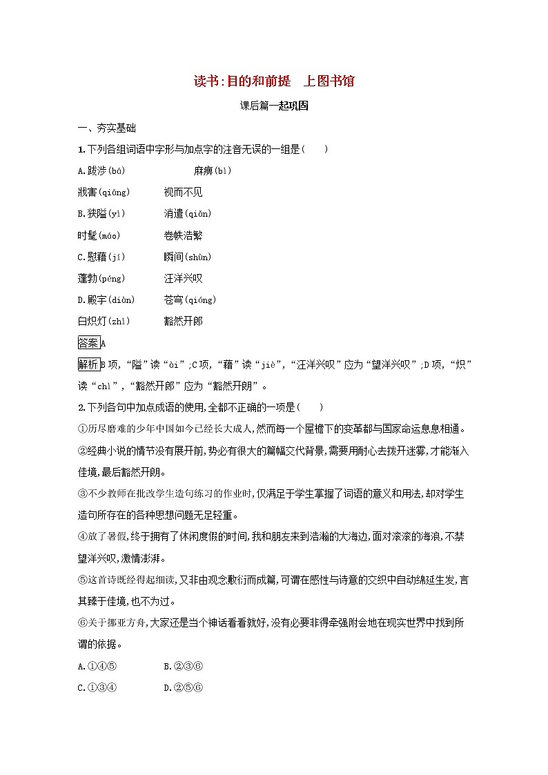 2021年新教材高中语文第六单元13读书目的和前提上图书馆练习含解析部编版必修上册20210928114401