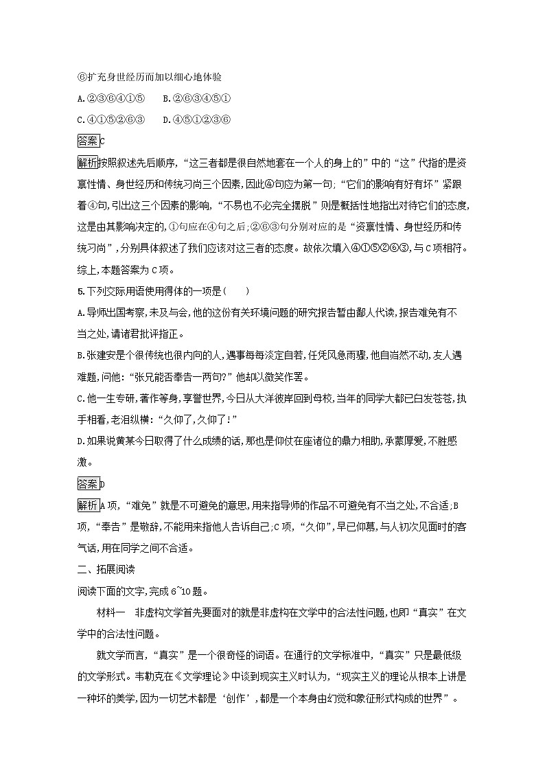 2021年新教材高中语文第六单元13读书目的和前提上图书馆练习含解析部编版必修上册20210928114403