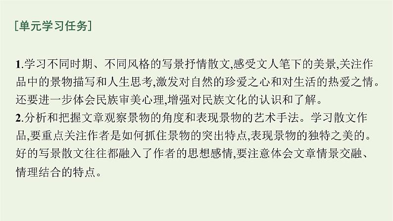 故都的秋PPT课件免费下载03