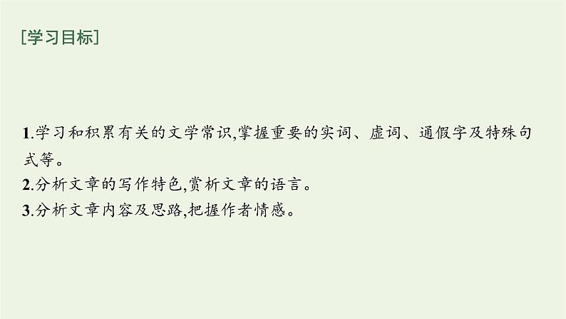 2021年新教材高中语文第七单元16第1课时赤壁赋课件部编版必修上册202109281336第2页