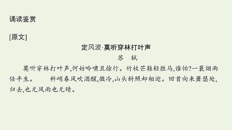 2021年新教材高中语文第七单元16第1课时赤壁赋课件部编版必修上册202109281336第6页