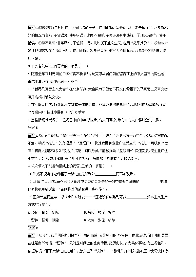 2021年新教材高中语文第一单元1社会历史的决定性基础练习含解析部编版选择性必修中册2021092716902