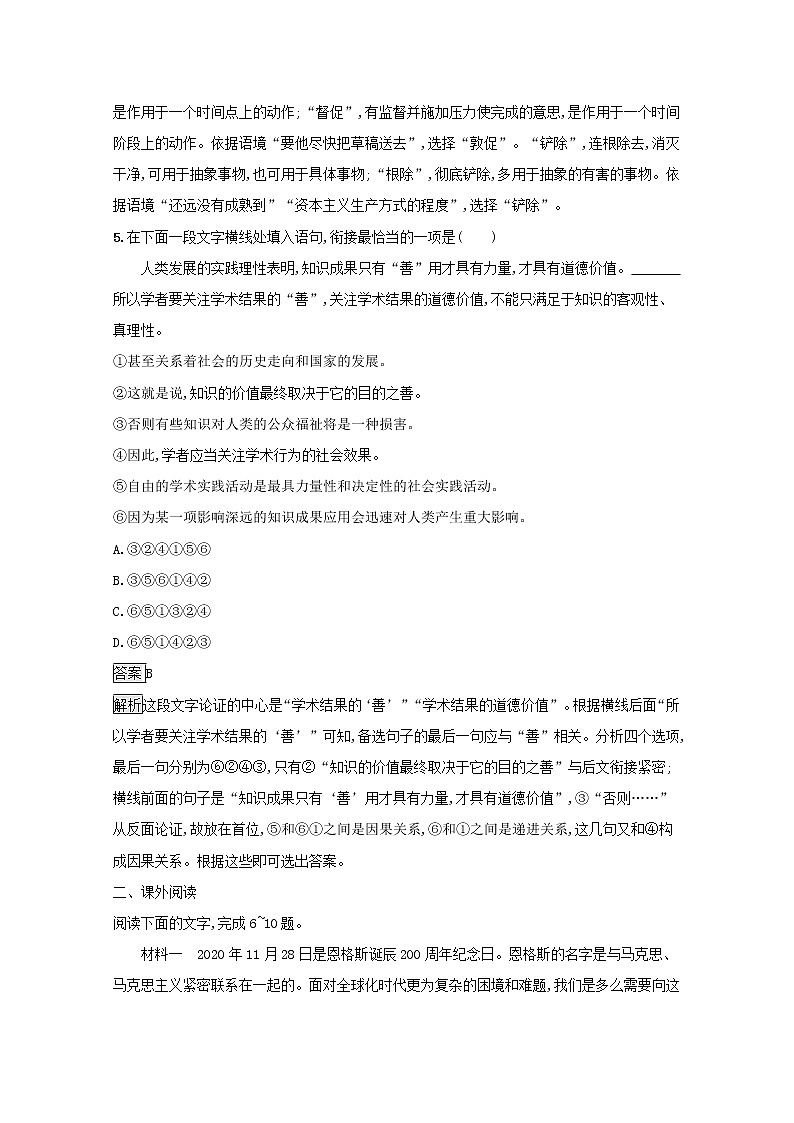 2021年新教材高中语文第一单元1社会历史的决定性基础练习含解析部编版选择性必修中册2021092716903