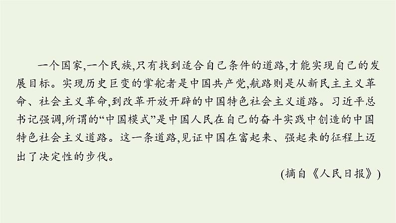 2021年新教材高中语文第一单元3实践是检验真理的唯一标准课件部编版选择性必修中册202109272381第5页