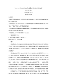 湖北省孝感市普通高中2022届高三上学期期中联考语文含答案