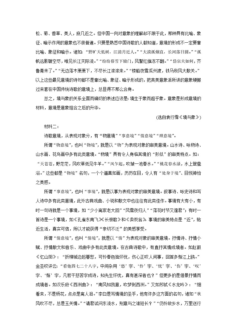 湖北省孝感市普通高中2022届高三上学期期中联考语文含答案第2页