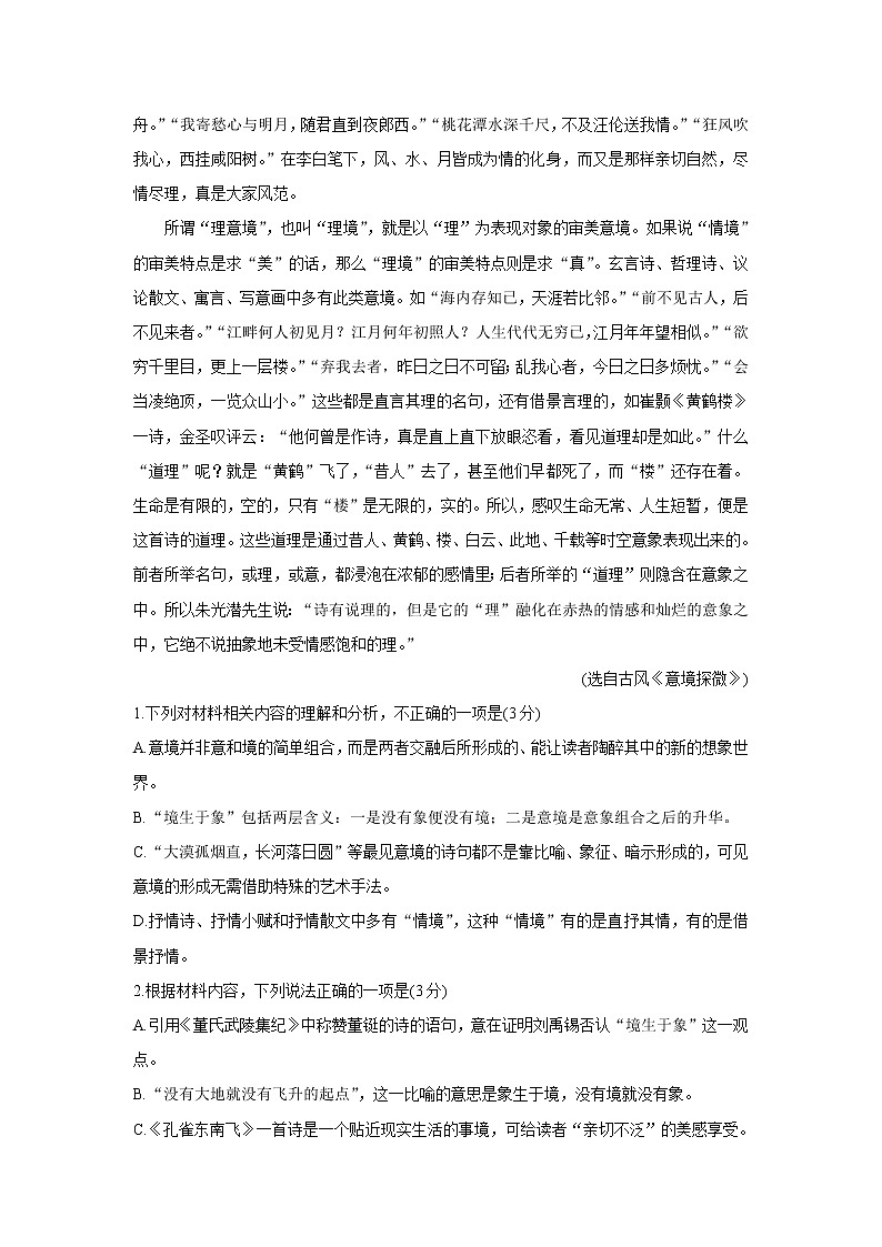 湖北省孝感市普通高中2022届高三上学期期中联考语文含答案第3页