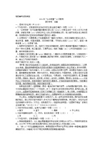 浙江省山水联盟2022届高三上学期12月联考语文试题含解析