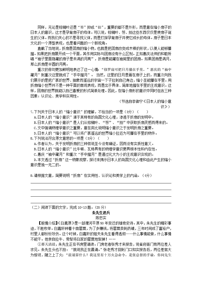 浙江省山水联盟2022届高三上学期12月联考语文试题含解析第3页