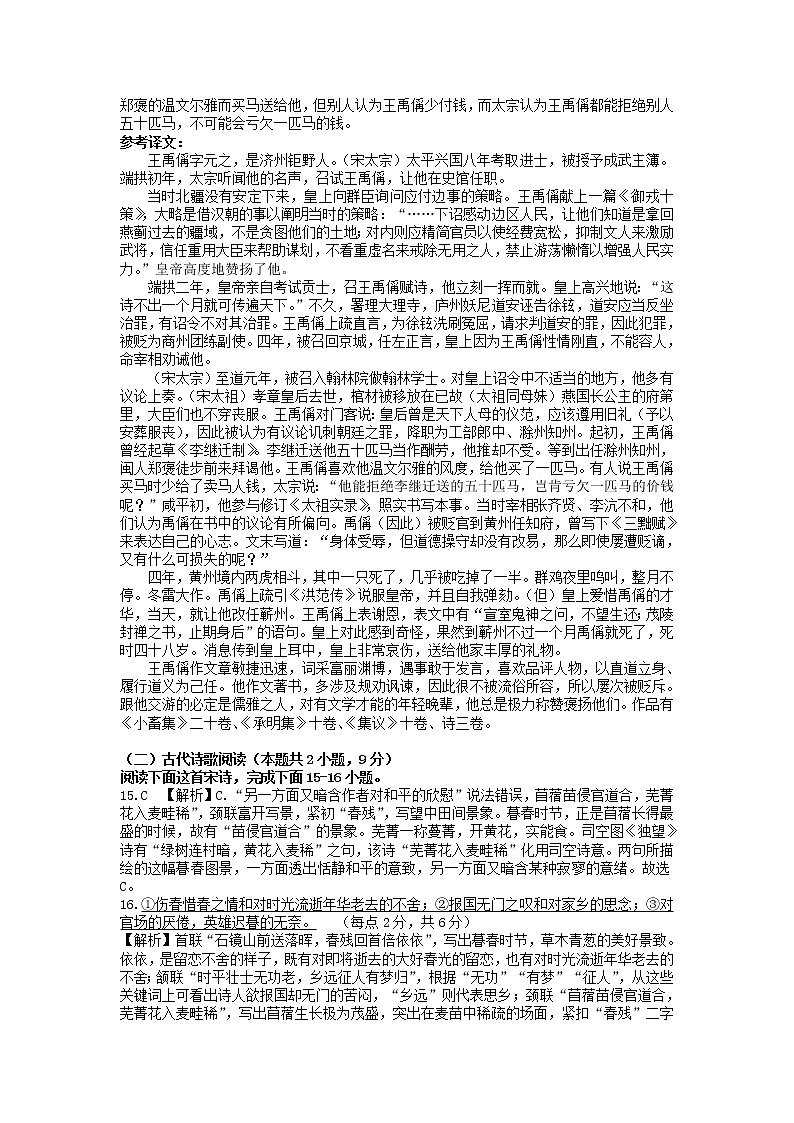 江苏省淮安市高中校协作体2021-2022学年高二上学期期中考试语文试卷含答案03