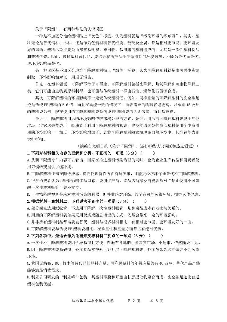 江苏省淮安市高中校协作体2021-2022学年高二上学期期中考试语文试卷含答案02