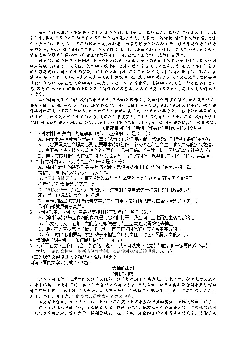 湖北省孝感市2021-2022学年高二上学期期中联考语文试题含答案第2页