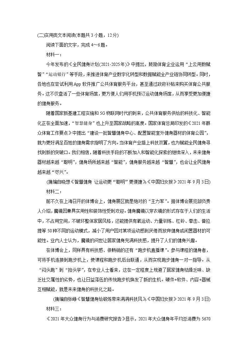 河南省商开大联考2021-2022学年高二上学期期中考试语文含答案第3页