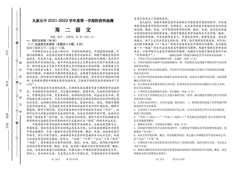 高二语文12月月考第1页