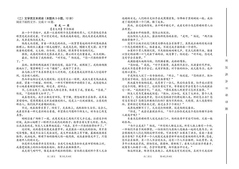 高二语文12月月考第2页