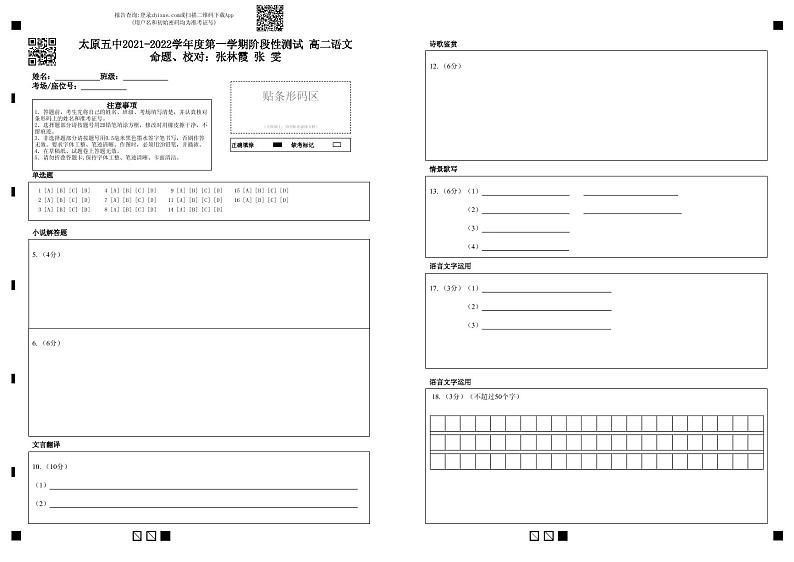 太原五中 高二语文月考答题卡第1页