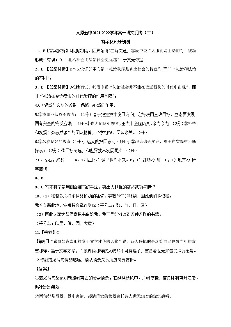 山西省太原市第五中学2021-2022学年高一上学期12月月考试题语文含答案01