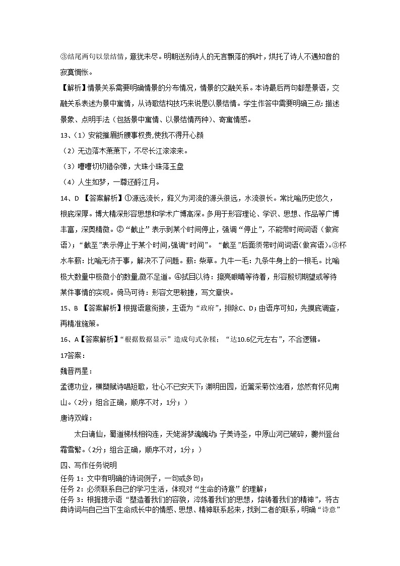山西省太原市第五中学2021-2022学年高一上学期12月月考试题语文含答案02