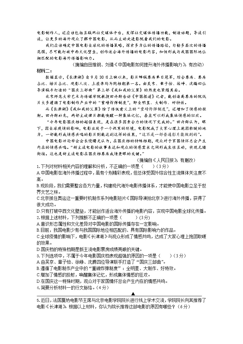 江苏省高邮市2021-2022学年高一上学期期中学情调研语文试卷含答案02