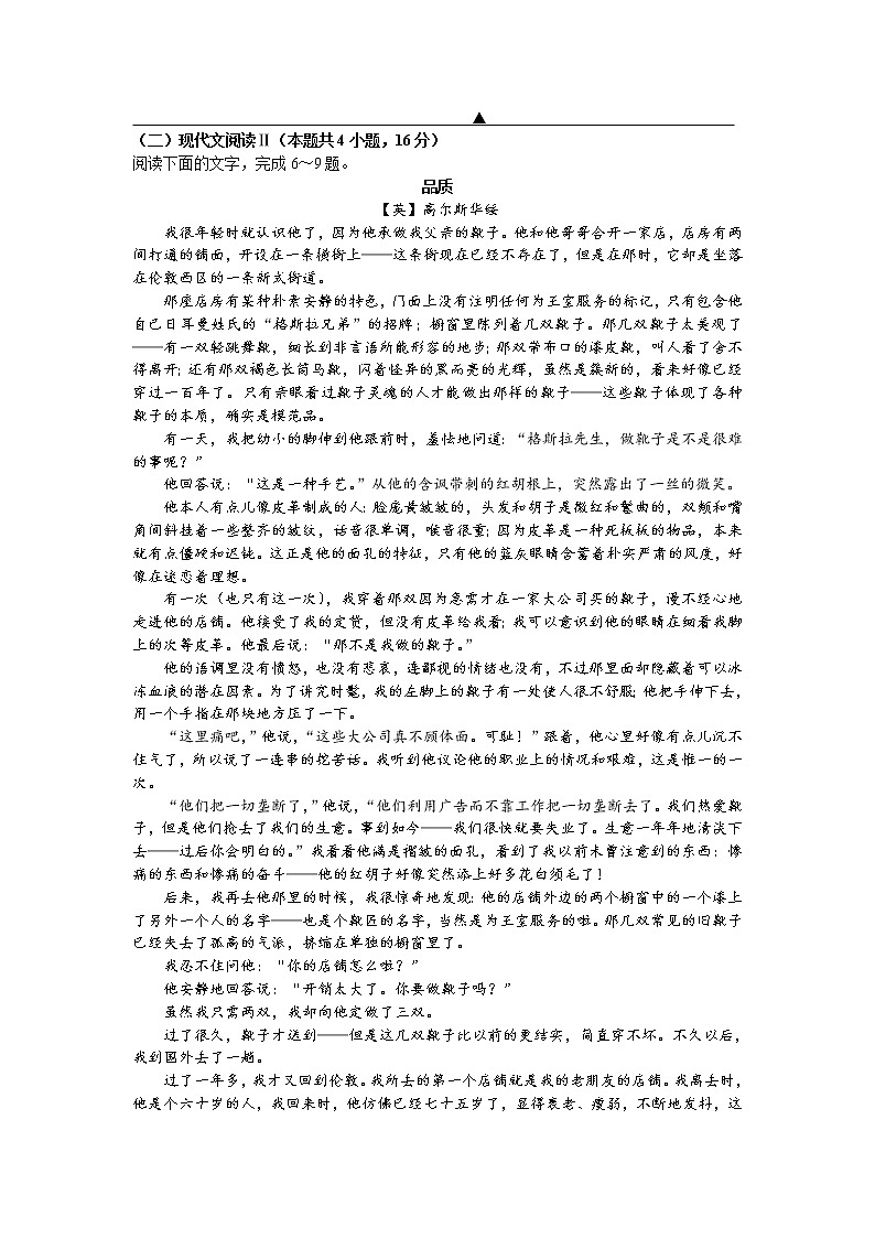 江苏省高邮市2021-2022学年高一上学期期中学情调研语文试卷含答案03