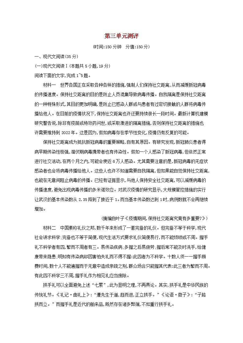 2021年新教材高中语文第三单元测评练习含解析部编版必修上册20210928115401