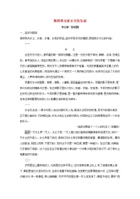 高中语文人教统编版必修 上册二 家乡文化生活现状调查随堂练习题