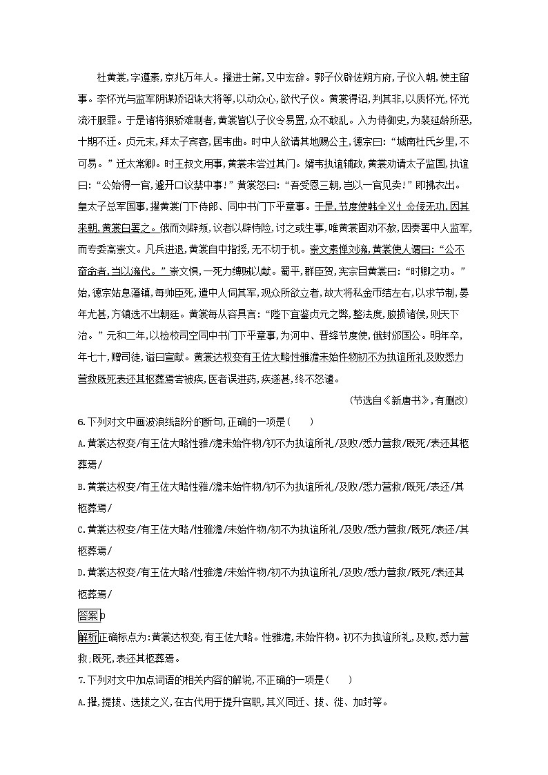 2021年新教材高中语文第六单元10劝学师说练习含解析部编版必修上册20210928114103