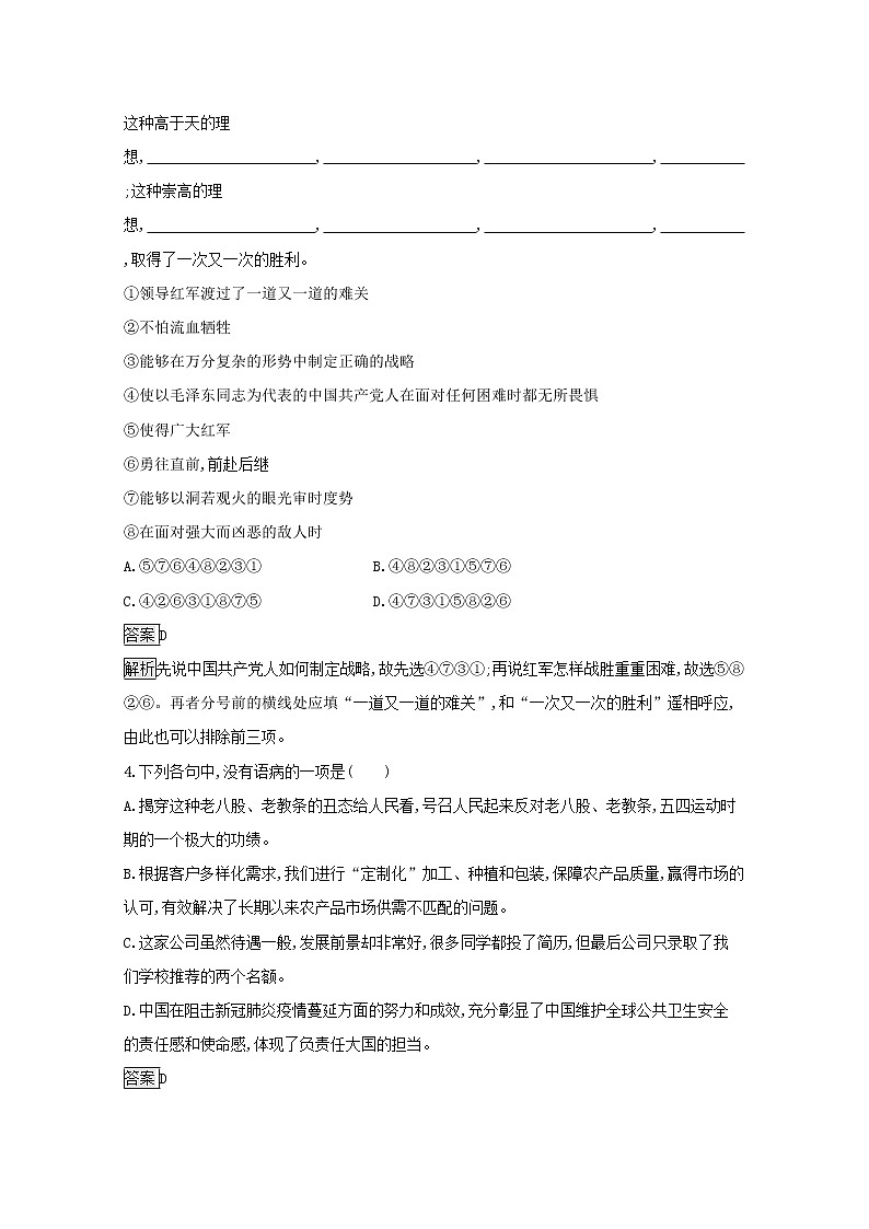 2021年新教材高中语文第六单元11反对党八股节选练习含解析部编版必修上册20210928114202